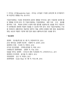 경영조직관리-18