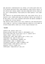 사회복지 실천관계에서 클라이언트의 변화를 방해하는 관계를 사회복지사가 어떻게 다룰 수 있을지 사회복지사의 태도를 서술하시오-6