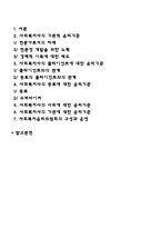 미국과 한국 사회복지사협회 윤리강령에 대해 기술하고 느낀 점을 쓰시오-2