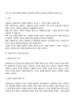 미국과 한국 사회복지사협회 윤리강령에 대해 기술하고 느낀 점을 쓰시오-6