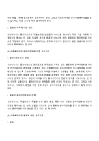 미국과 한국 사회복지사협회 윤리강령에 대해 기술하고 느낀 점을 쓰시오-7