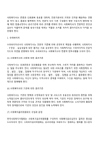 미국과 한국 사회복지사협회 윤리강령에 대해 기술하고 느낀 점을 쓰시오-8