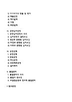 [생산관리] 생산관리, 재품개발, 공장입지선정, 공정선택, 품질관리-2