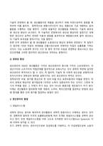 [생산관리] 생산관리, 재품개발, 공장입지선정, 공정선택, 품질관리-4