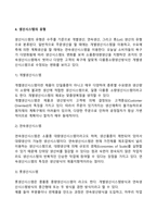 [생산관리] 생산관리, 재품개발, 공장입지선정, 공정선택, 품질관리-6