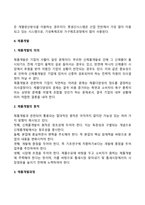 [생산관리] 생산관리, 재품개발, 공장입지선정, 공정선택, 품질관리-7