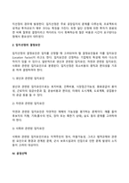 [생산관리] 생산관리, 재품개발, 공장입지선정, 공정선택, 품질관리-10