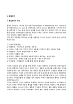[생산관리] 생산관리, 재품개발, 공장입지선정, 공정선택, 품질관리-13