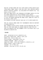 [생산관리] 생산관리, 재품개발, 공장입지선정, 공정선택, 품질관리-15