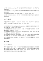 [마케팅관리] 마케팅의 본질, 마케팅조사, 소비자행동, 마케팅전략-16