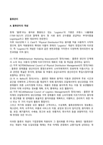 물류관리-4