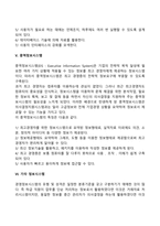 경영정보시스템의 활용-8