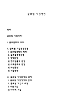 글로벌 기업경영-1