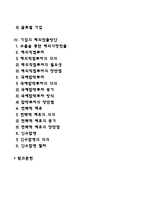 글로벌 기업경영-2