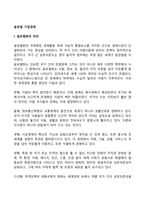 글로벌 기업경영-3