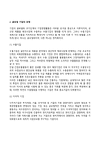 글로벌 기업경영-9