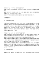 글로벌 기업경영-12