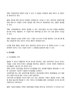 글로벌 기업경영-16