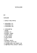 경영혁신전략-1