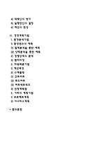경영계획의 개념, 종류, 절차, 기법-2