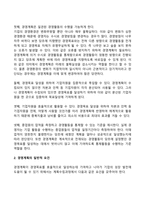 경영계획의 개념, 종류, 절차, 기법-4