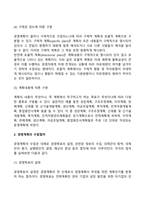 경영계획의 개념, 종류, 절차, 기법-8