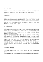 경영계획의 개념, 종류, 절차, 기법-11