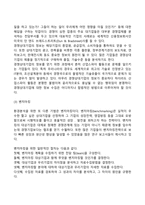 경영계획의 개념, 종류, 절차, 기법-13