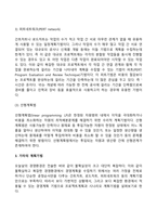 경영계획의 개념, 종류, 절차, 기법-17