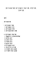 [동기유발이론] 동기유발의 내용이론, 과정이론, 강화이론-1