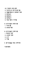 [동기유발이론] 동기유발의 내용이론, 과정이론, 강화이론-2