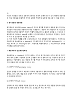 [동기유발이론] 동기유발의 내용이론, 과정이론, 강화이론-6