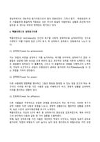 [동기유발이론] 동기유발의 내용이론, 과정이론, 강화이론-11