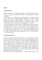 [심리치료기법] 정신분석심리치료, 인지행동심리치료, 인간중심심리치료-3