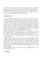 [심리치료기법] 정신분석심리치료, 인지행동심리치료, 인간중심심리치료-6