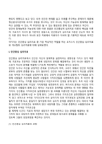 [심리치료기법] 정신분석심리치료, 인지행동심리치료, 인간중심심리치료-12