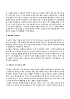 [심리치료기법] 정신분석심리치료, 인지행동심리치료, 인간중심심리치료-14