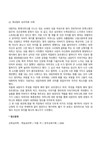 [심리치료기법] 정신분석심리치료, 인지행동심리치료, 인간중심심리치료-16