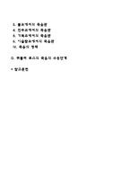 [죽음의 개념] 죽음의 정의와 이해, 죽음에 대한 태도-2