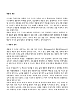 [죽음의 개념] 죽음의 정의와 이해, 죽음에 대한 태도-3