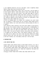 [죽음의 개념] 죽음의 정의와 이해, 죽음에 대한 태도-4