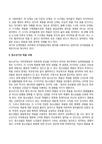 [죽음의 개념] 죽음의 정의와 이해, 죽음에 대한 태도-5