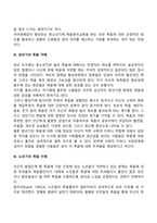 [죽음의 개념] 죽음의 정의와 이해, 죽음에 대한 태도-6