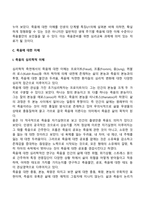 [죽음의 개념] 죽음의 정의와 이해, 죽음에 대한 태도-8