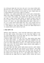 [죽음의 개념] 죽음의 정의와 이해, 죽음에 대한 태도-9