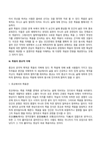 [죽음의 개념] 죽음의 정의와 이해, 죽음에 대한 태도-10
