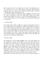 [죽음의 개념] 죽음의 정의와 이해, 죽음에 대한 태도-11