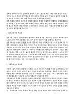 [죽음의 개념] 죽음의 정의와 이해, 죽음에 대한 태도-12