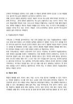 [죽음의 개념] 죽음의 정의와 이해, 죽음에 대한 태도-13