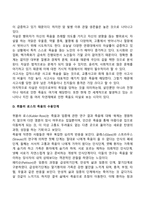 [죽음의 개념] 죽음의 정의와 이해, 죽음에 대한 태도-14